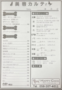 岐阜市のトリミングサロンHAPPY COCO PET CARE SALON